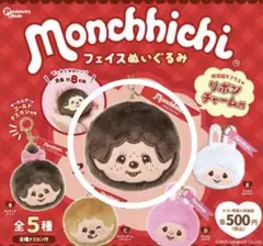 モンチッチ　フェイス　ぬいぐるみ