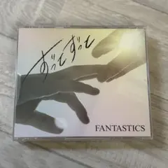 FANTASTICS ずっとずっと　CD+DVD