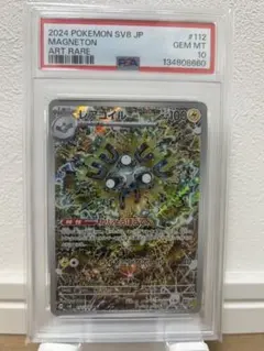【PSA10】レアコイル AR SV8 超電ブレイカー 112/106