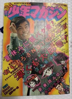週刊少年マガジン 貴ノ花 緊急特集 昭和レトロ 雑誌 - メルカリ