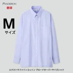 ユニクロ　JW Anderson　EFC ブロードオーバーサイズシャツ　M　青