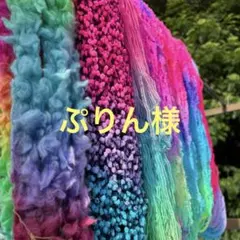 ぷりん様