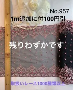 No.957 幅広チュールレース　ブラック×ピンクフラワーミラーレース　刺繍