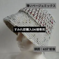 すみれ即購入OK様専用　秋冬手編み帽子　バケットハット　クラッシャー（5259）
