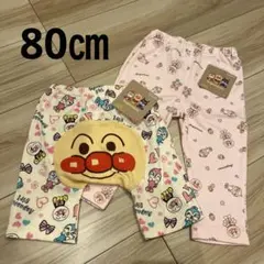 処分価格・新品タグ付・アンパンマン　ボトムス　パンツ　スパッツ　お尻　顔　80㎝
