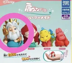 肩ズンFig リトルマーメイド トリトン王