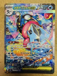 メガゲッコウガex SAR MEGA 拡張パック ニンジャスピナー 114/0…