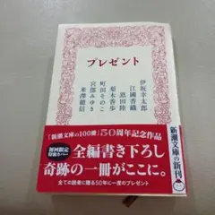 プレゼント