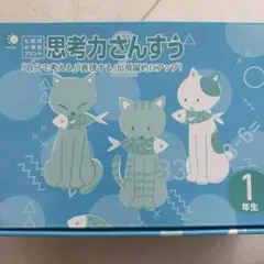 七田式小学生プリント 思考力さんすう 1年生 vol.2からvol.10
