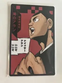 尾白アラン ボドゲ