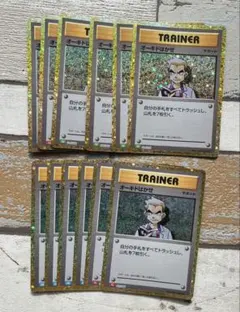 ①オーキドはかせ　クラシック　ポケモンカード　12枚セット