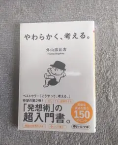 やわらかく、考える。