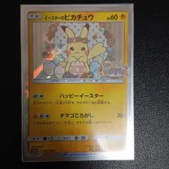 2026年最新】ポケモンカード イースターのピカチュウ 055/SM-P