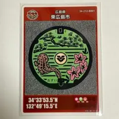 2026年最新】広島市マンホールカードの人気アイテム - メルカリ