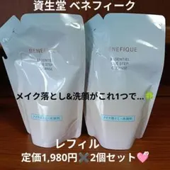 ベネフィーク エッセンシャル ワンステップクレンズ レフィル 2個 洗顔 ✨新品のサムネイル