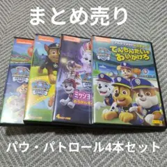 パウパト　パウパトロール　DVD 16枚　まとめ売り 2026年最新】パウパトロール dvdの人気アイテム - メルカリ