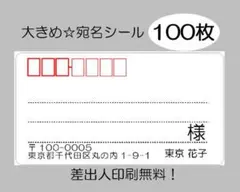 570円　100枚　大きめ☆宛名シール☆シンプル☆
