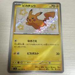シャイニートレジャーex 色違い ピカチュウ 魂抜け・エラーカード 幽体