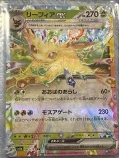 リーフィアex 270HP ポケモンカード - メルカリ