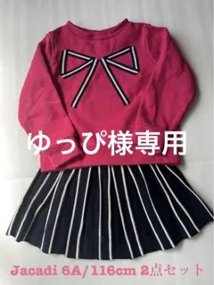 Jacadi 6A/116cm 2点セット