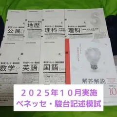 2025年最新】駿台 記述 模試の人気アイテム - メルカリ