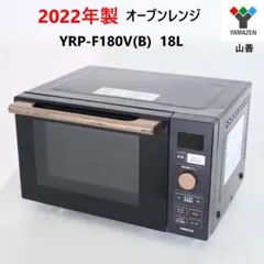YAMAZEN オーブンレンジ YRP-F180V」2023年 Amazon | [山善] 電子レンジ オーブンレンジ 18L 一人暮らし 二