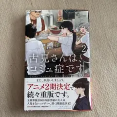 古見さんは、コミュ症です。 2