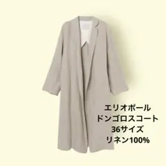 2026年最新】ドンゴロスコートの人気アイテム - メルカリ