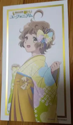 劇場版 響け！ユーフォニアム 入場者特典第2弾
