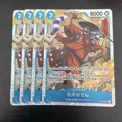 2025年最新】光月おでん sr 4枚の人気アイテム - メルカリ