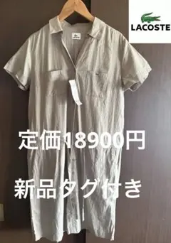 【新品未使用】LACOSTE ラコステ 麻100% シャツワンピース サイズ44のサムネイル