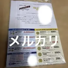 ゴールドジム　フィットネスショップクーポン　カタログのサムネイル