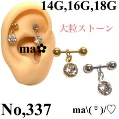 No,337 軟骨ピアス 大粒ストーン シンプル