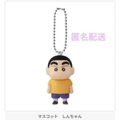 クレヨンしんちゃん　コミックスあそーとコレクション A賞　しんちゃんマスコット