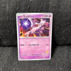 2026年最新】ミュウツー SVI 024/066の人気アイテム - メルカリ