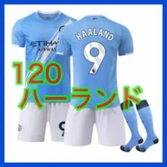 最新　マンチェスター　ハーランド　9番　120cm　ユニフォーム　新品　３点