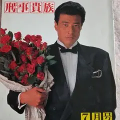 2025年最新】舘ひろし写真集の人気アイテム - メルカリ