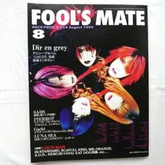 FOOL'S MATE 1999年8月号 ディルアングレイ