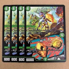 エイトビートルズ R.C.4. 4枚