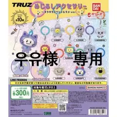 우유様　専用　ヨチ•ボンボン