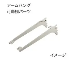 南海プライウッド　ナンカイ　アームハング　ブラケットセット　新品未使用