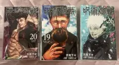 2025年最新】呪術 26巻 同梱の人気アイテム - メルカリ
