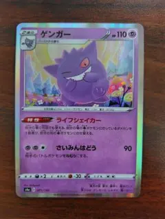 ゲンガー S4a シャイニースターV 071/190