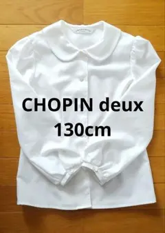 美品★CHOPIN deux★襟付き長袖シャツ★130★発表会★お受験★冠婚葬祭