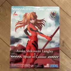 アスカ・シキナミ・ラングレー フィギュア カシウスの槍