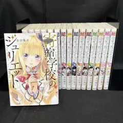 2026年最新】寄宿学校のジュリエット全巻の人気アイテム - メルカリ