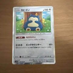 ポケモンカード カビゴン R ながらぐい カナヘイ sm10 076/095 - メルカリ