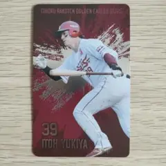 伊藤裕季也 楽天イーグルス 楽天モバイルパーク限定 プロデュースグルメカード