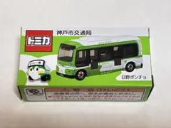 トミカ 神戸市交通局 日野ポンチョ - メルカリ