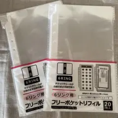 ６リング用　フリーポケットリフィル　２０枚入り　2セット セリア　seria